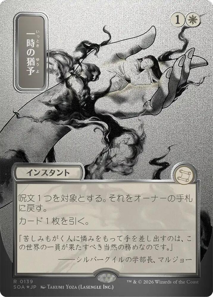 Reprieve (JP Alternate Art) (Silver Scroll Foil) - Secrets of Strixhaven: Mystical Archive (SOA)