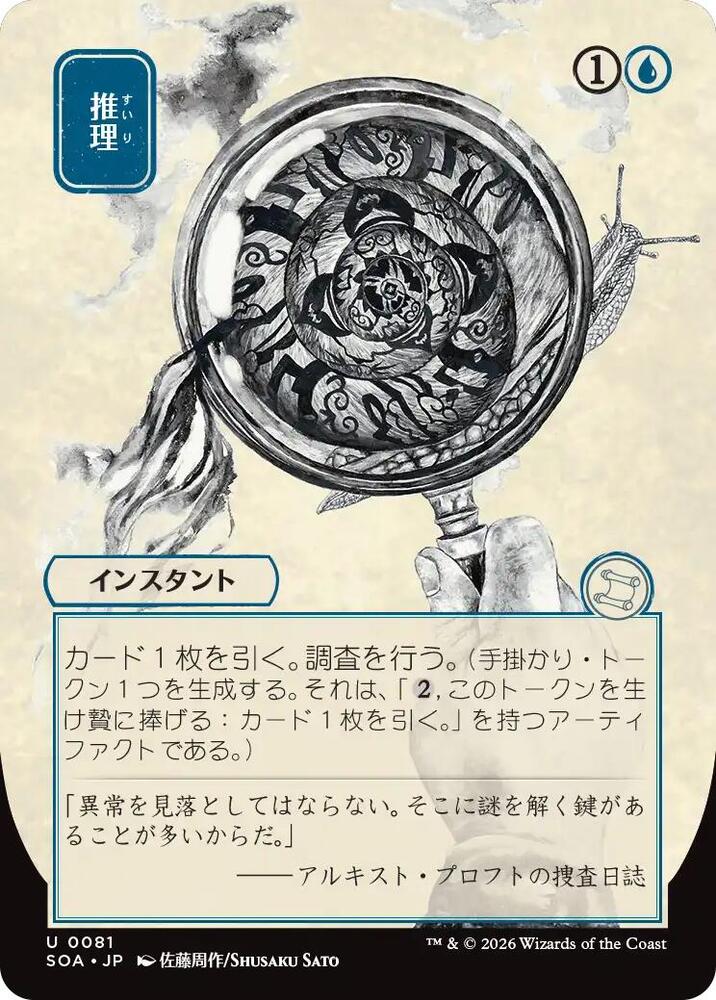 Deduce (JP Alternate Art) - Secrets of Strixhaven: Mystical Archive (SOA)