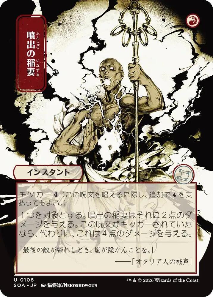 Burst Lightning (JP Alternate Art) - Secrets of Strixhaven: Mystical Archive (SOA)