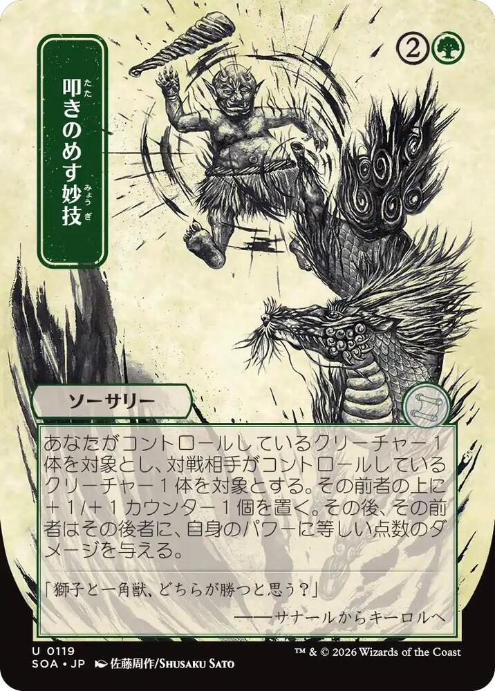 Knockout Maneuver (JP Alternate Art) - Secrets of Strixhaven: Mystical Archive (SOA)
