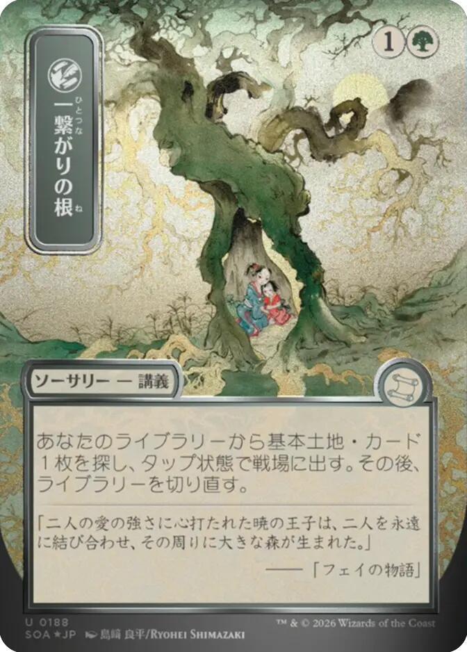 Shared Roots (JP Alternate Art) (Silver Scroll Foil) - Secrets of Strixhaven: Mystical Archive (SOA)