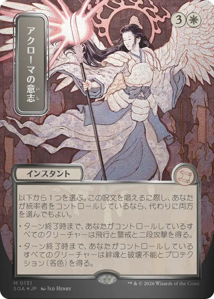 Akroma's Will (JP Alternate Art) - Secrets of Strixhaven: Mystical Archive (SOA) - FOIL
