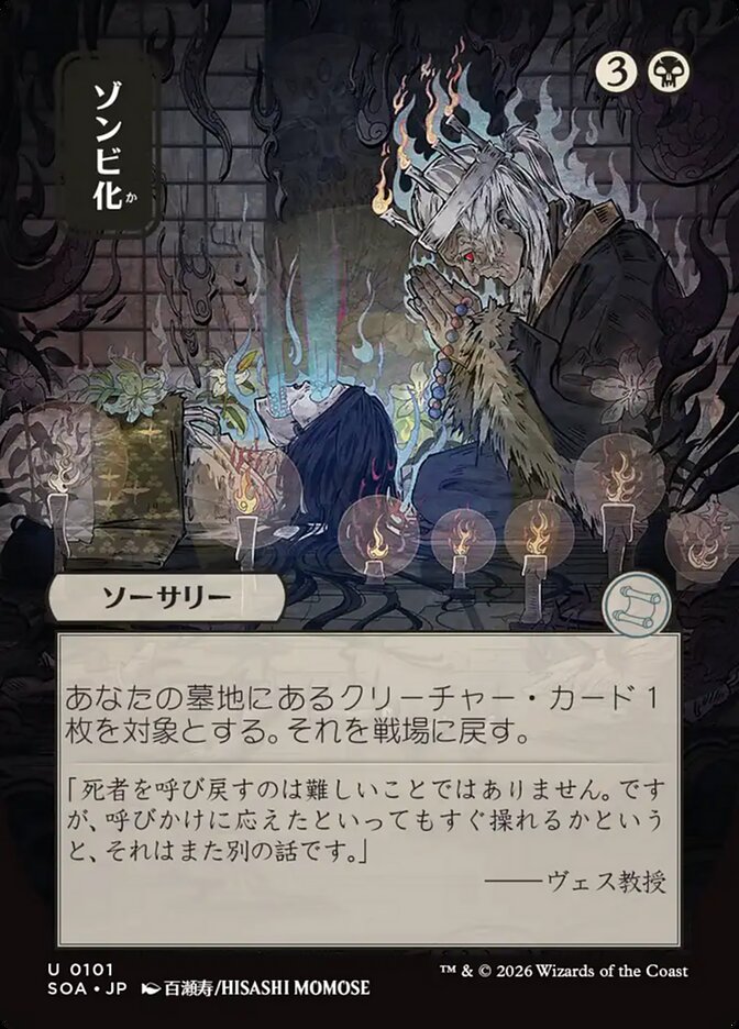 Zombify (JP Alternate Art) - Secrets of Strixhaven: Mystical Archive (SOA)