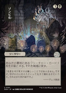 Zombify (JP Alternate Art) - Secrets of Strixhaven: Mystical Archive (SOA)