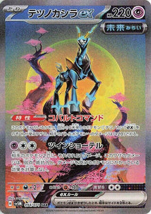 Iron Crown ex - 094/071 - SV5M: Cyber Judge (SV5M) (Japanese)