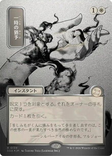 Reprieve (JP Alternate Art) (Silver Scroll Foil) - Secrets of Strixhaven: Mystical Archive (SOA)