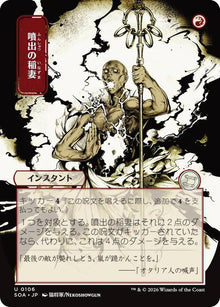 Burst Lightning (JP Alternate Art) - Secrets of Strixhaven: Mystical Archive (SOA)