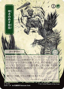 Knockout Maneuver (JP Alternate Art) - Secrets of Strixhaven: Mystical Archive (SOA)