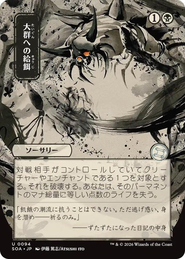 Feed the Swarm (JP Alternate Art) - Secrets of Strixhaven: Mystical Archive (SOA)