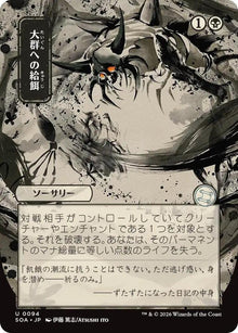 Feed the Swarm (JP Alternate Art) - Secrets of Strixhaven: Mystical Archive (SOA)