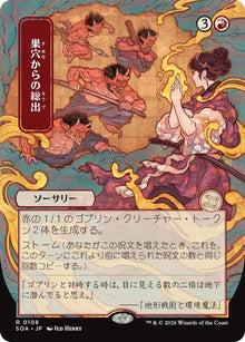 Empty the Warrens (JP Alternate Art) - Secrets of Strixhaven: Mystical Archive (SOA)