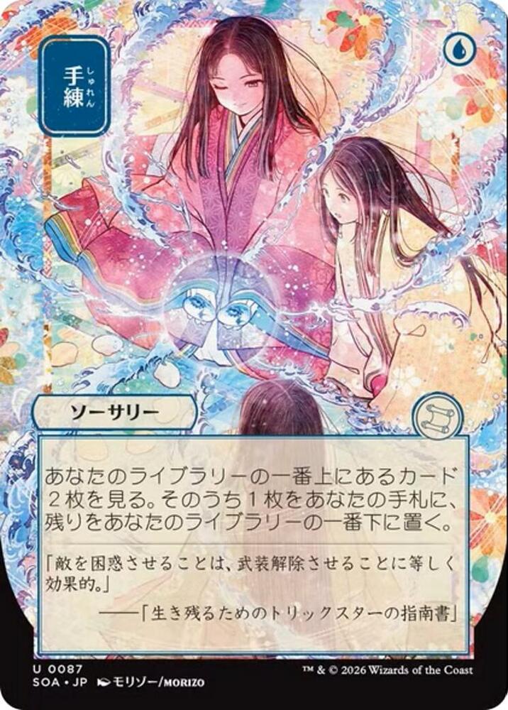 Sleight of Hand (JP Alternate Art) - Secrets of Strixhaven: Mystical Archive (SOA)