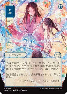 Sleight of Hand (JP Alternate Art) - Secrets of Strixhaven: Mystical Archive (SOA)