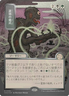 Culling Ritual (JP Alternate Art) (Silver Scroll Foil) - Secrets of Strixhaven: Mystical Archive (SOA)