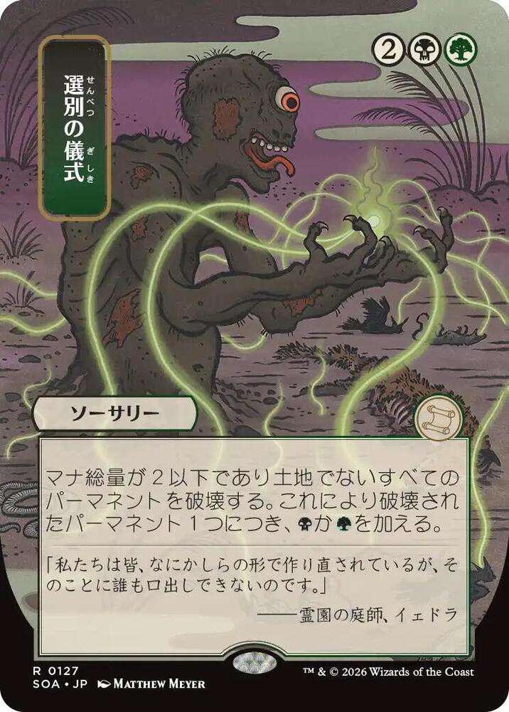 Culling Ritual (JP Alternate Art) - Secrets of Strixhaven: Mystical Archive (SOA)