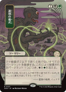 Culling Ritual (JP Alternate Art) - Secrets of Strixhaven: Mystical Archive (SOA)