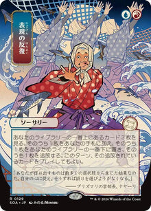 Expressive Iteration (JP Alternate Art) - Secrets of Strixhaven: Mystical Archive (SOA)