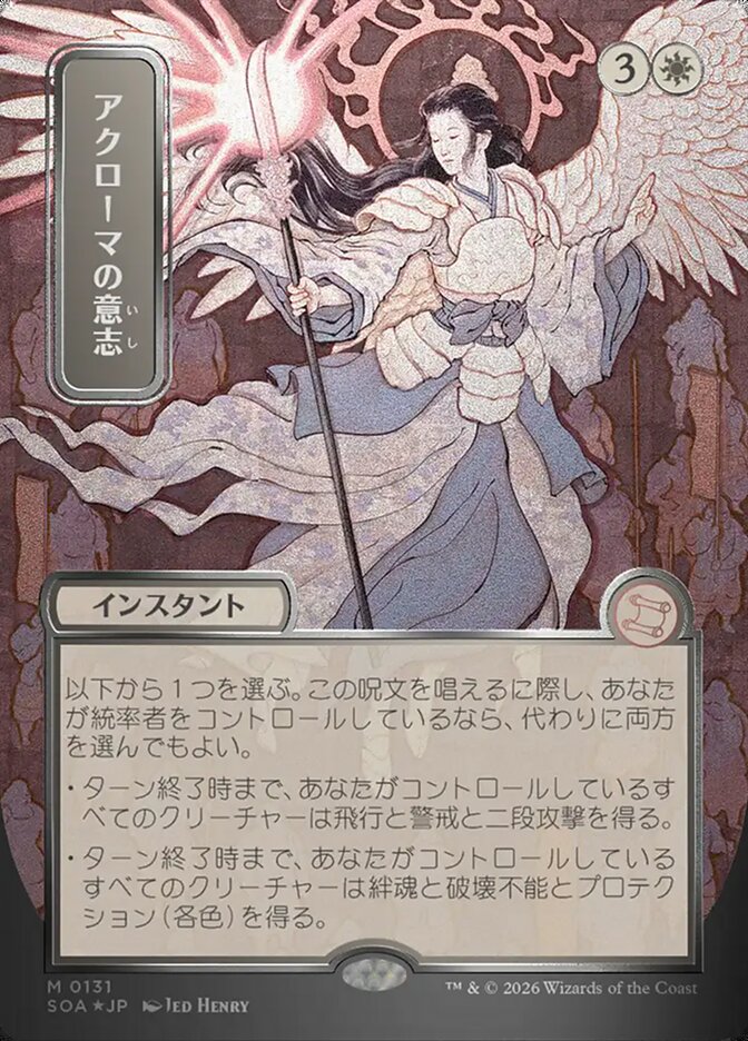 Akroma's Will (JP Alternate Art) - Secrets of Strixhaven: Mystical Archive (SOA) - FOIL