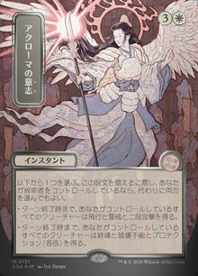 Akroma's Will (JP Alternate Art) - Secrets of Strixhaven: Mystical Archive (SOA) - FOIL