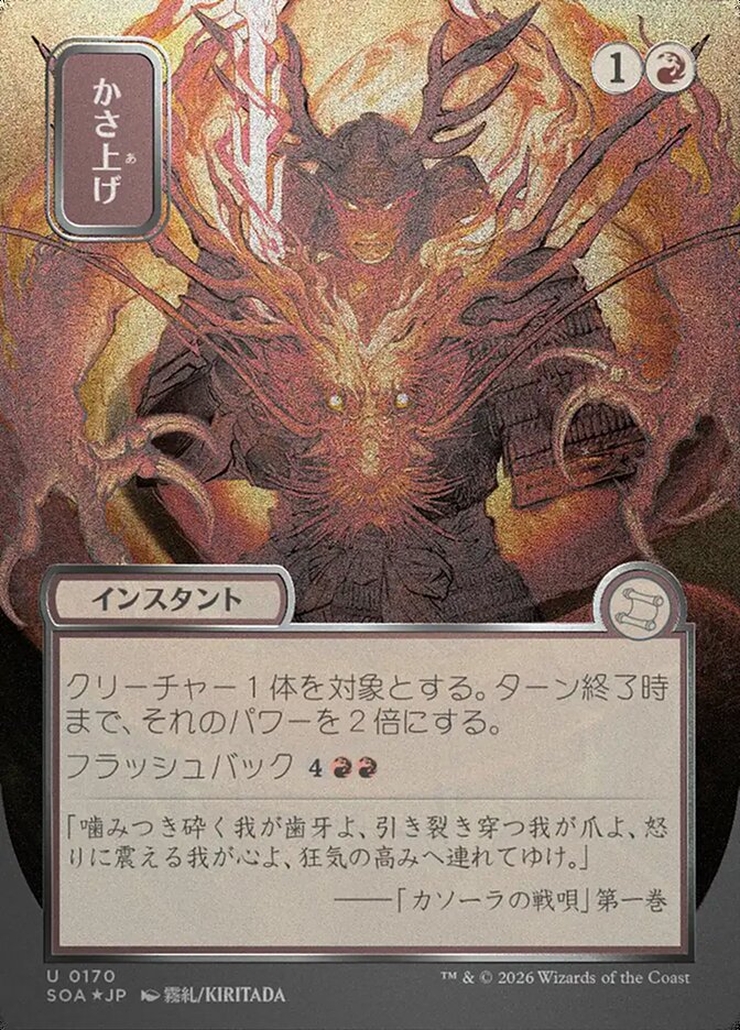 Bulk Up (JP Alternate Art) - Secrets of Strixhaven: Mystical Archive (SOA) - FOIL