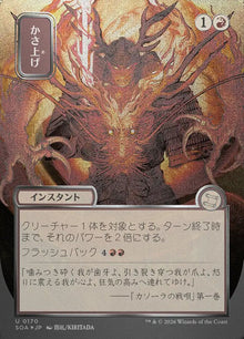 Bulk Up (JP Alternate Art) - Secrets of Strixhaven: Mystical Archive (SOA) - FOIL