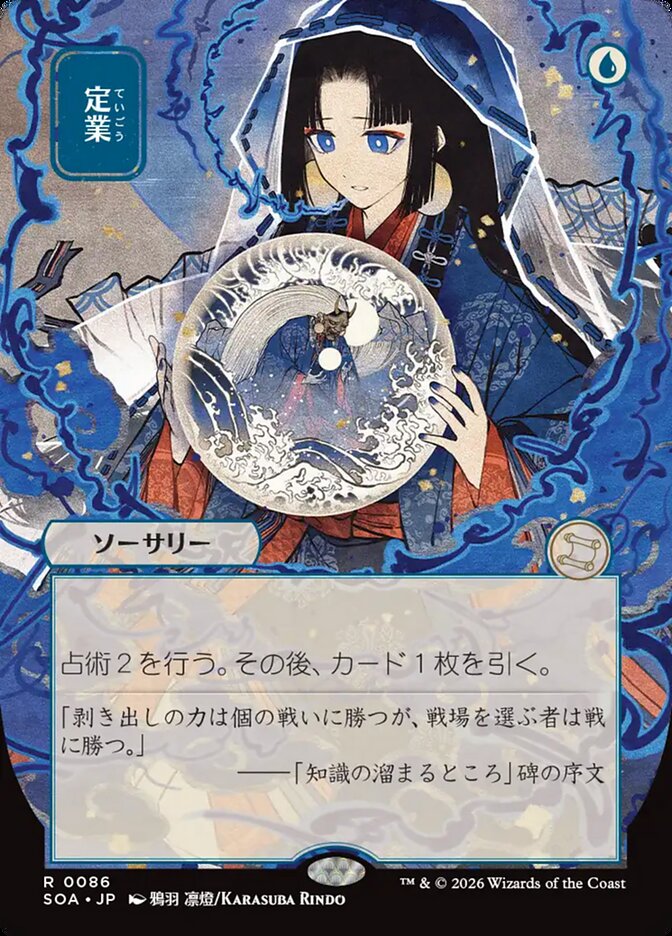 Preordain (JP Alternate Art) - Secrets of Strixhaven: Mystical Archive (SOA)